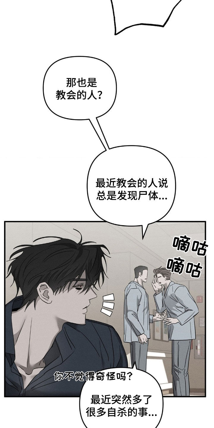 逃离地下室漫画,第16章：修理工4图