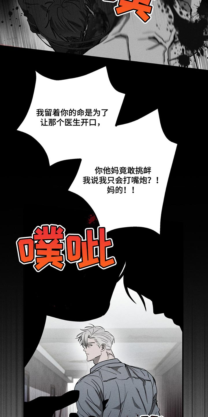 逃离地下室漫画,第7章：认真点2图