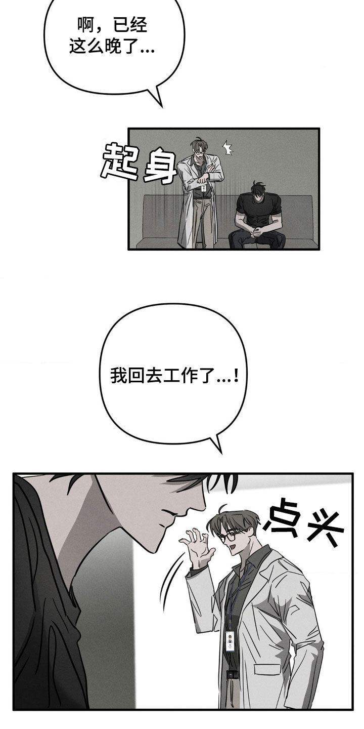 逃离地下室漫画,第13章：拜托你杀了我2图
