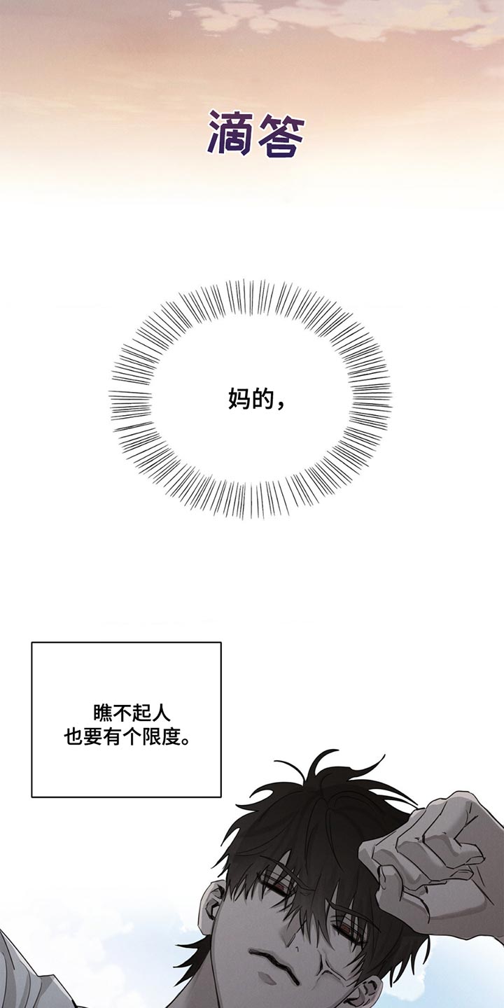 逃离地下室漫画,第4章：瞧不起4图