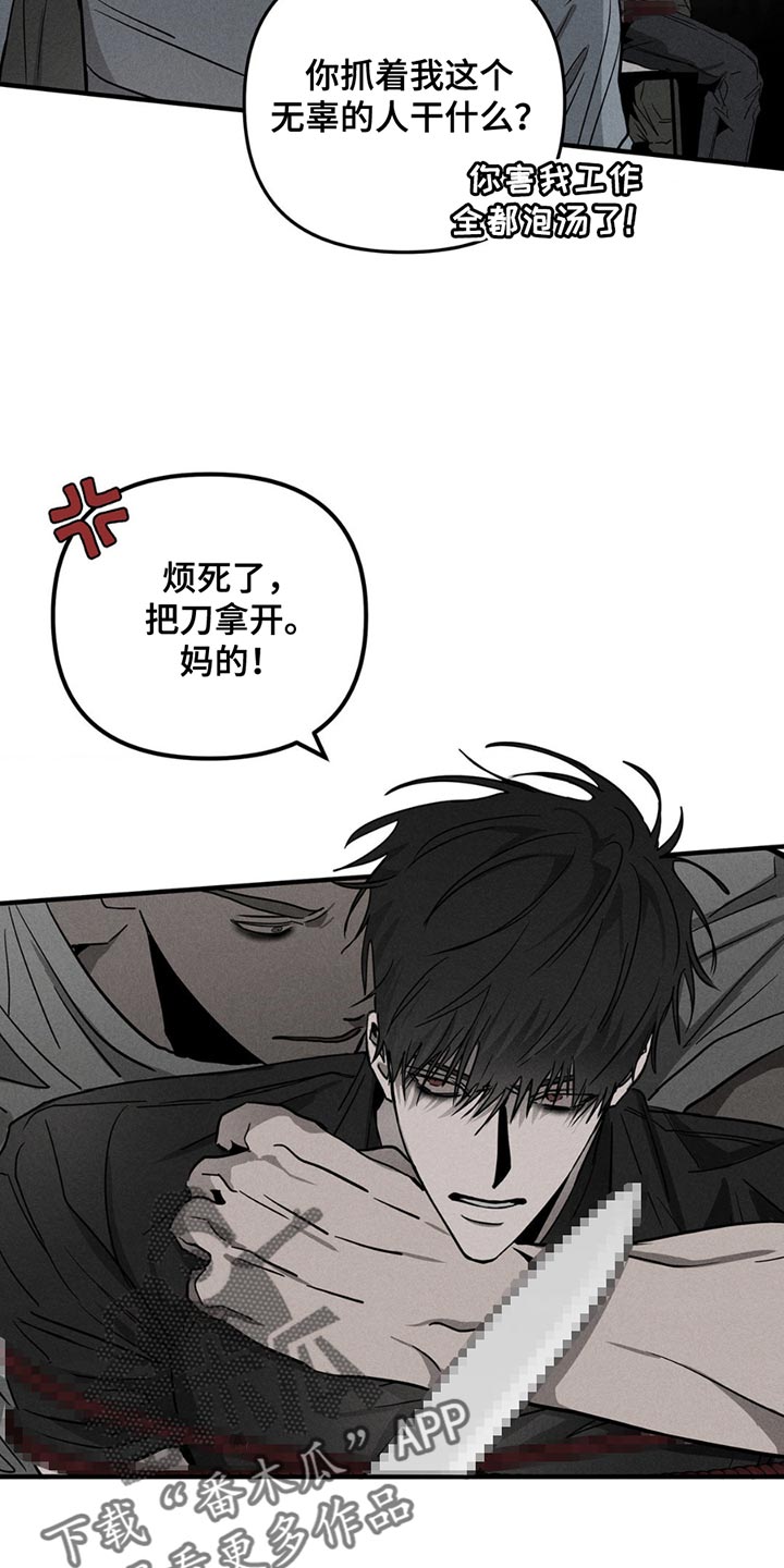 逃离地下室漫画,第7章：认真点1图