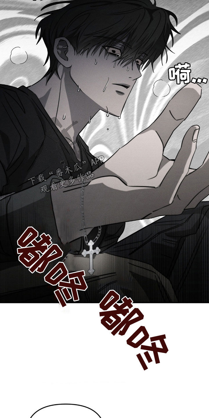 逃离地下室漫画,第13章：拜托你杀了我1图