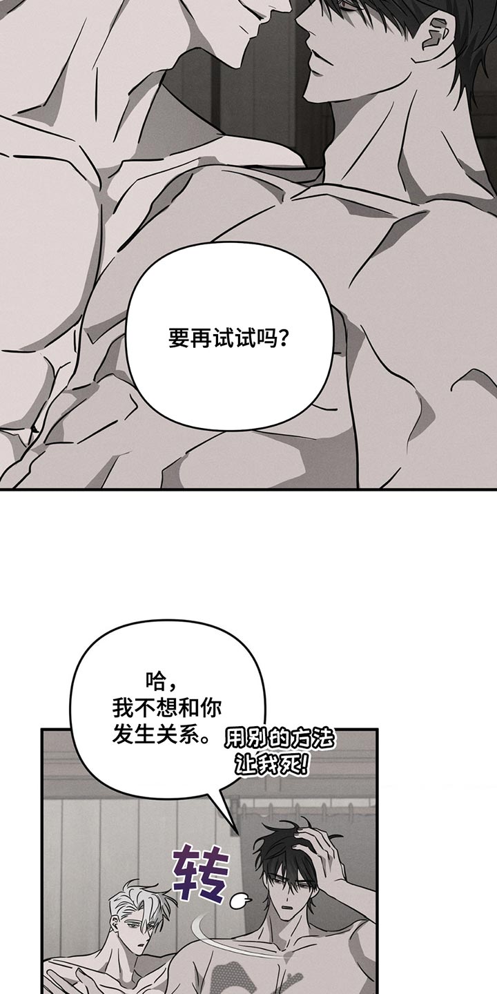 逃离地下室漫画,第10章：挑衅5图