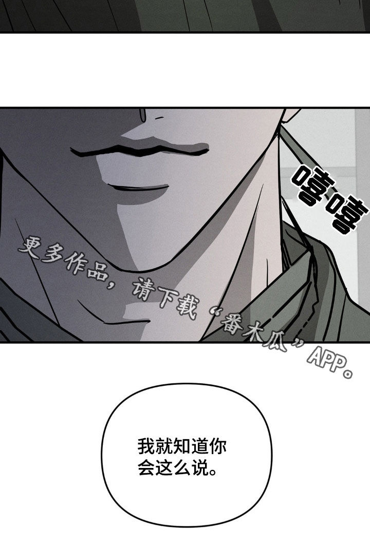 逃离地下室漫画,第13章：拜托你杀了我2图
