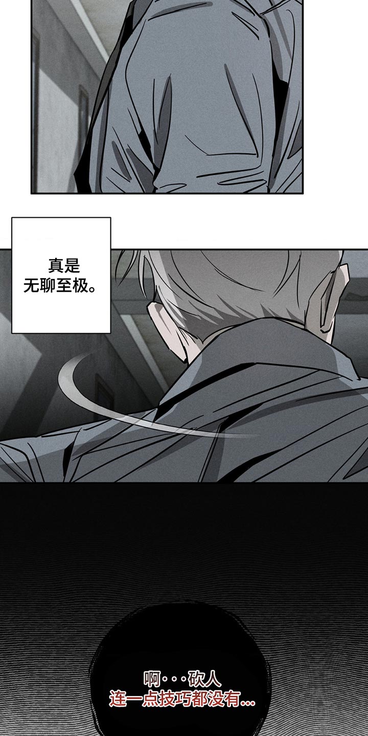 逃离地下室漫画,第7章：认真点5图