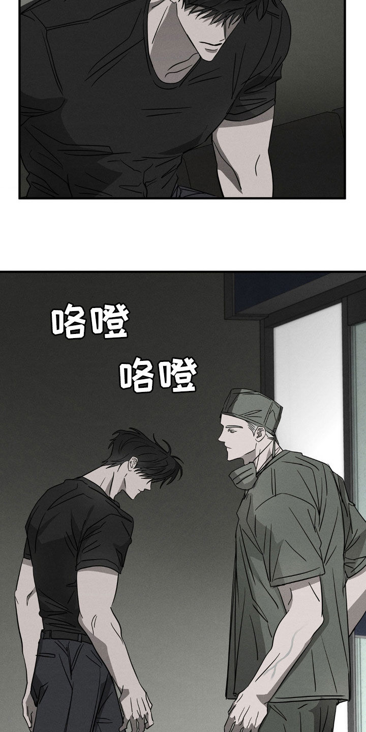 逃离地下室漫画,第13章：拜托你杀了我2图