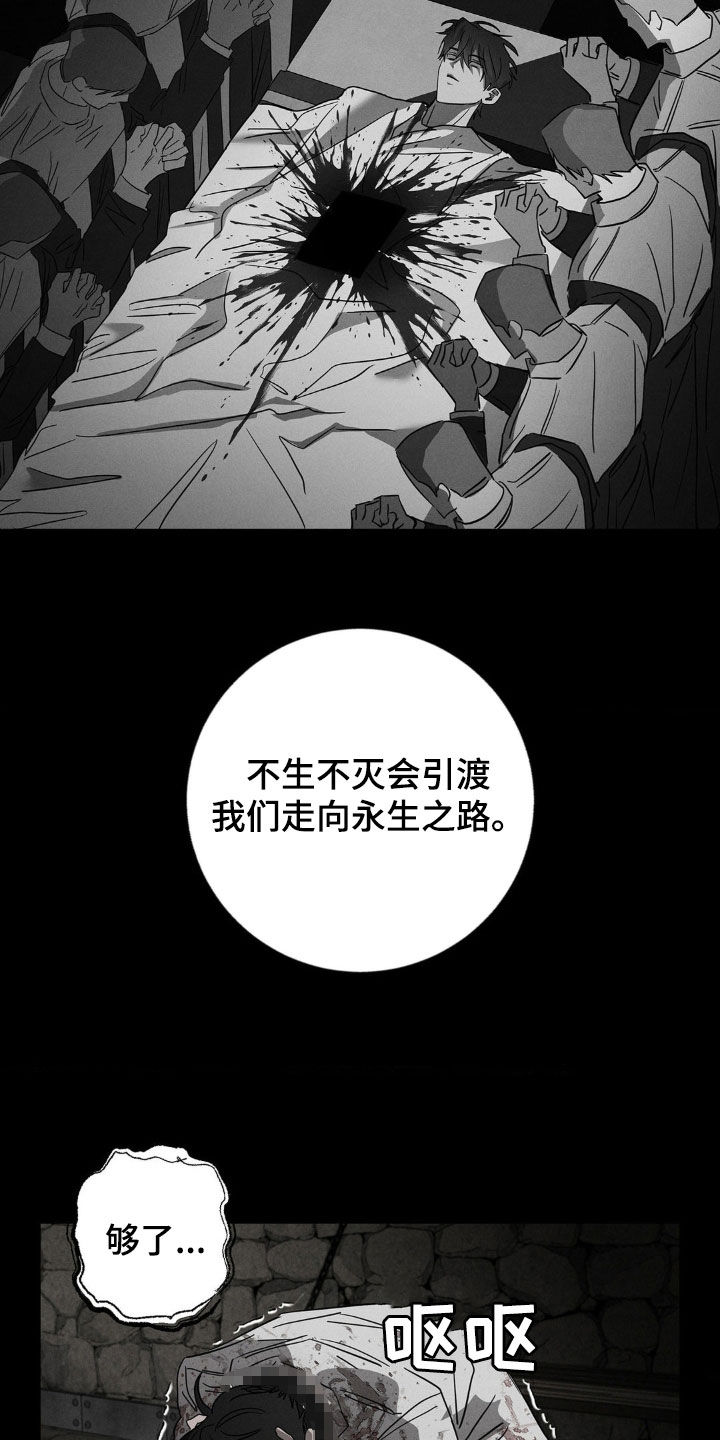 逃离地下室漫画,第13章：拜托你杀了我2图