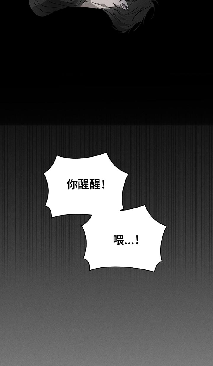 逃离地下室漫画,第11章：晕倒4图