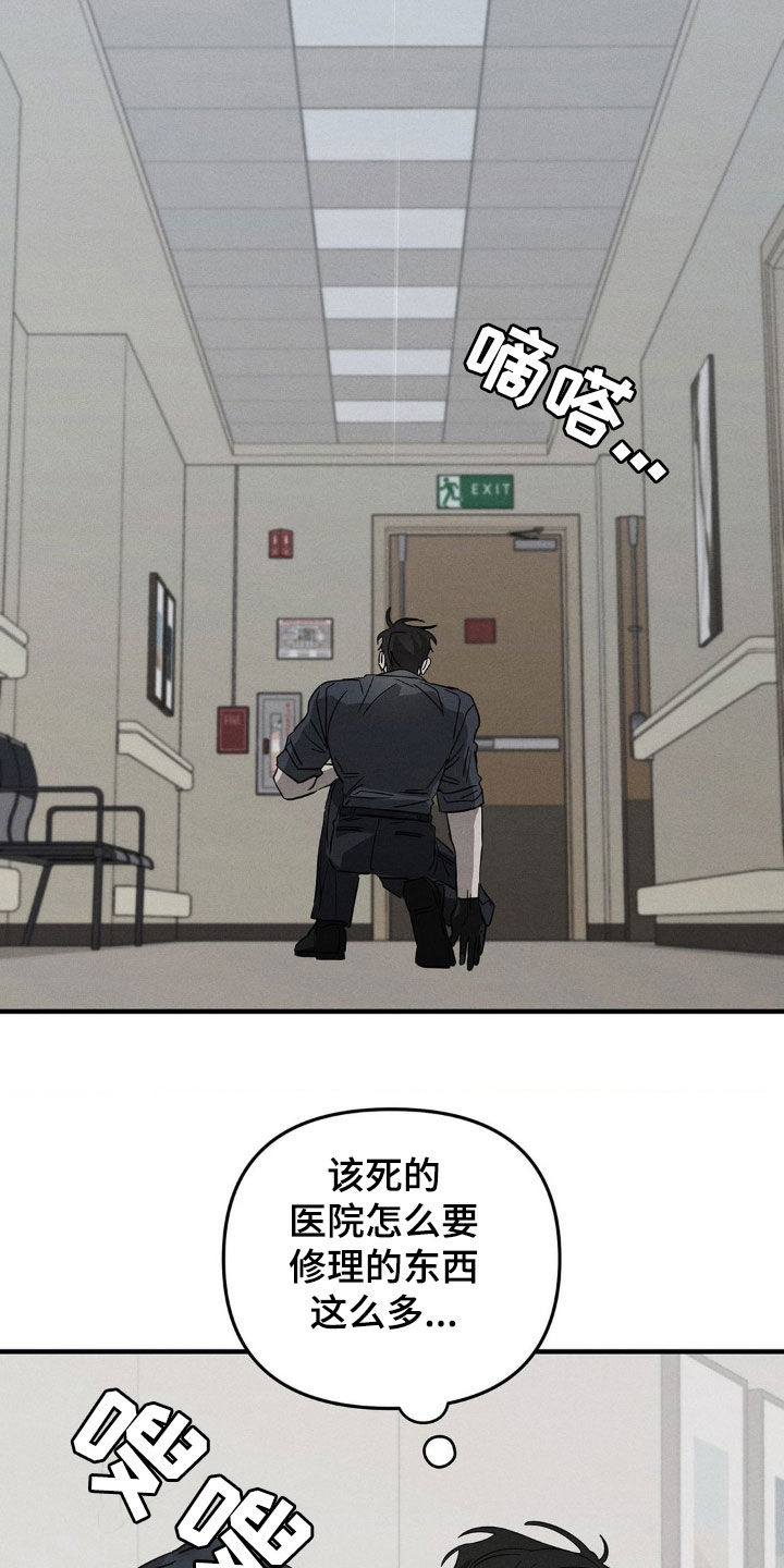 逃离地下室漫画,第16章：修理工3图