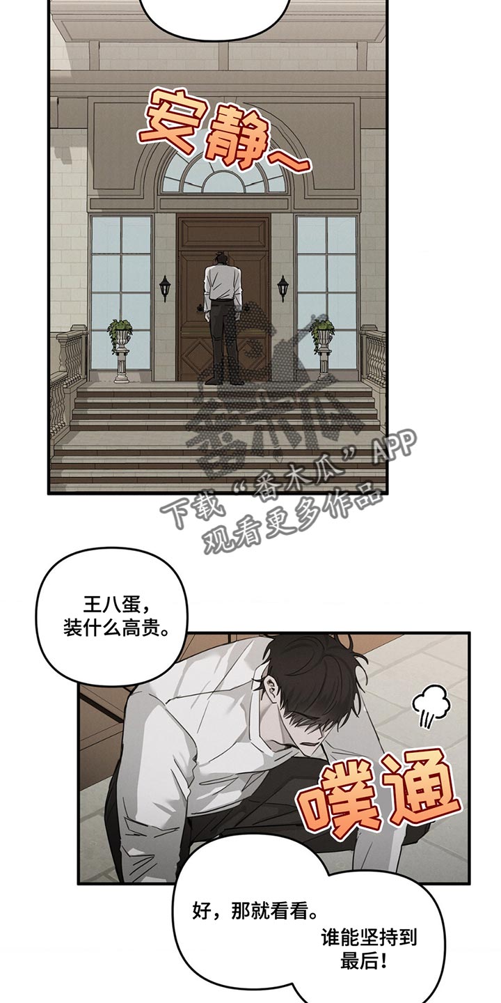 逃离地下室漫画,第4章：瞧不起2图