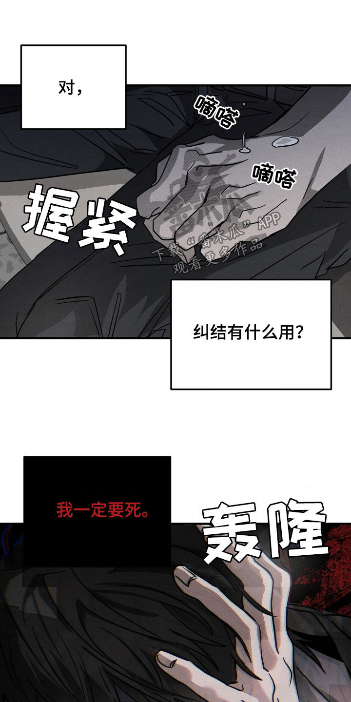 逃离地下室漫画,第13章：拜托你杀了我3图