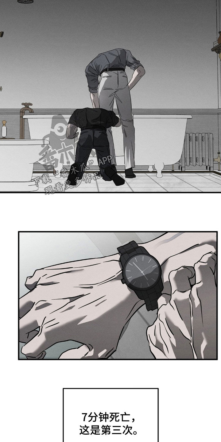 逃离地下室漫画,第14章：叫醒4图