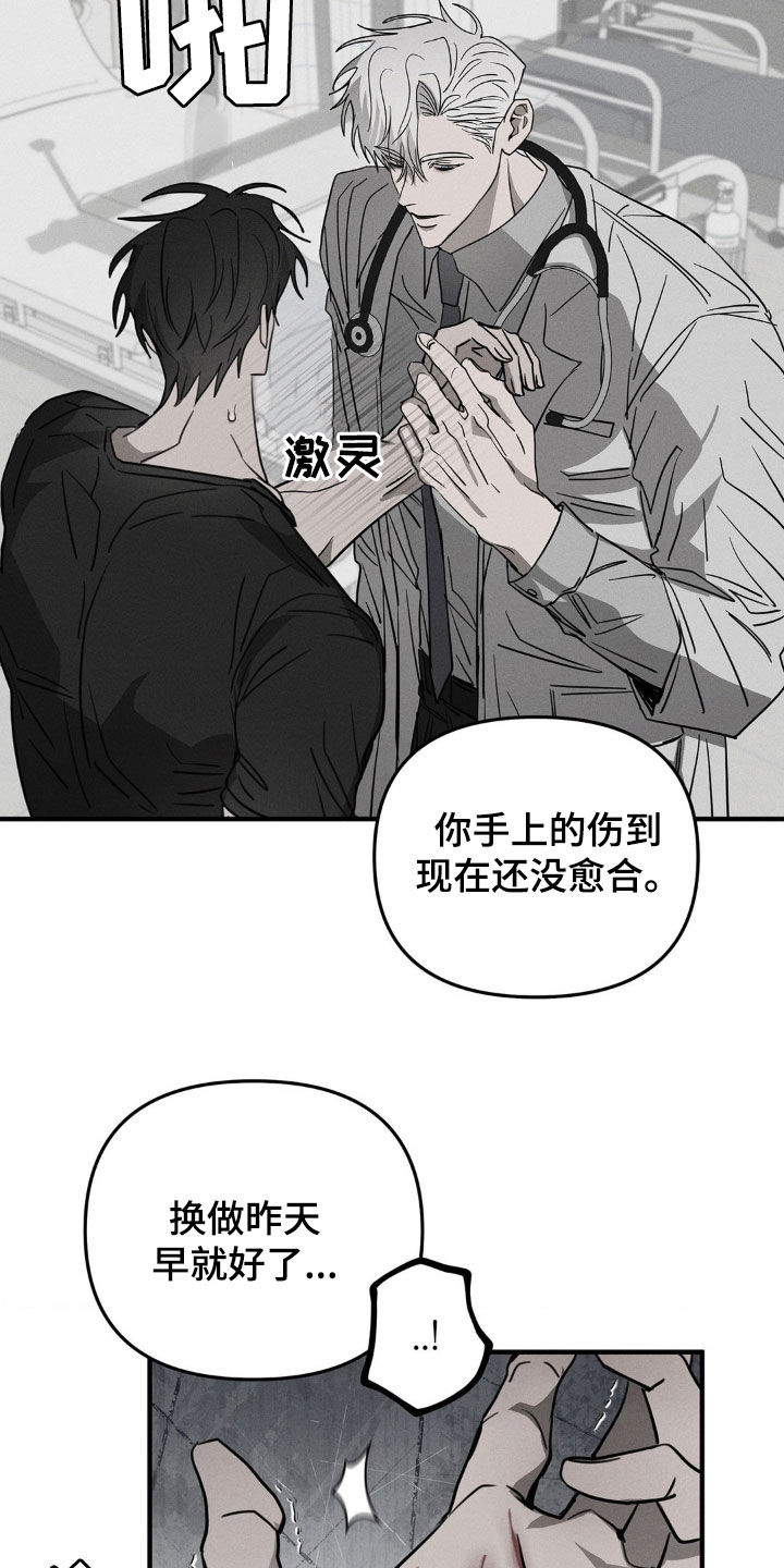 逃离地下室漫画,第12章：漏洞百出3图