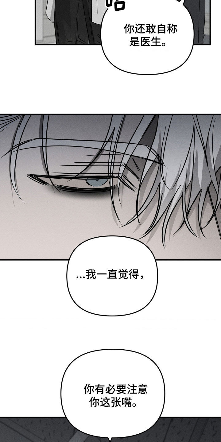 逃离地下室漫画,第12章：漏洞百出4图