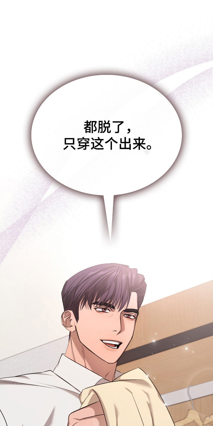 一对一送货漫画,第24章：品味3图