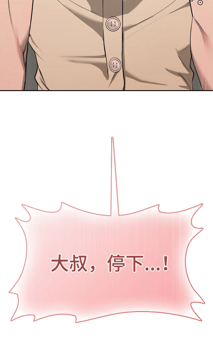 一对一是只能接一个单子吗漫画,第27章：停下3图