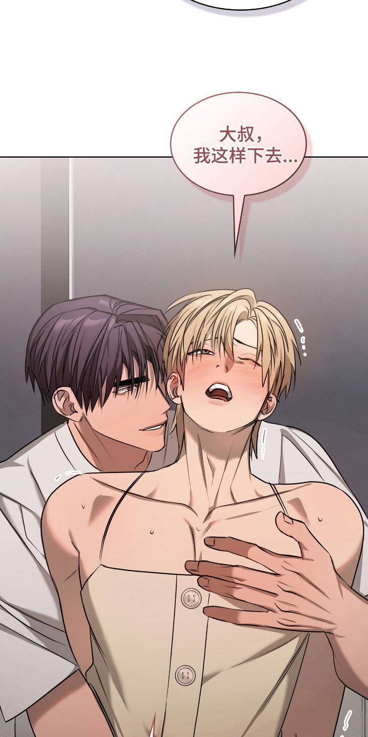 一对一是只能接一个单子吗漫画,第27章：停下5图