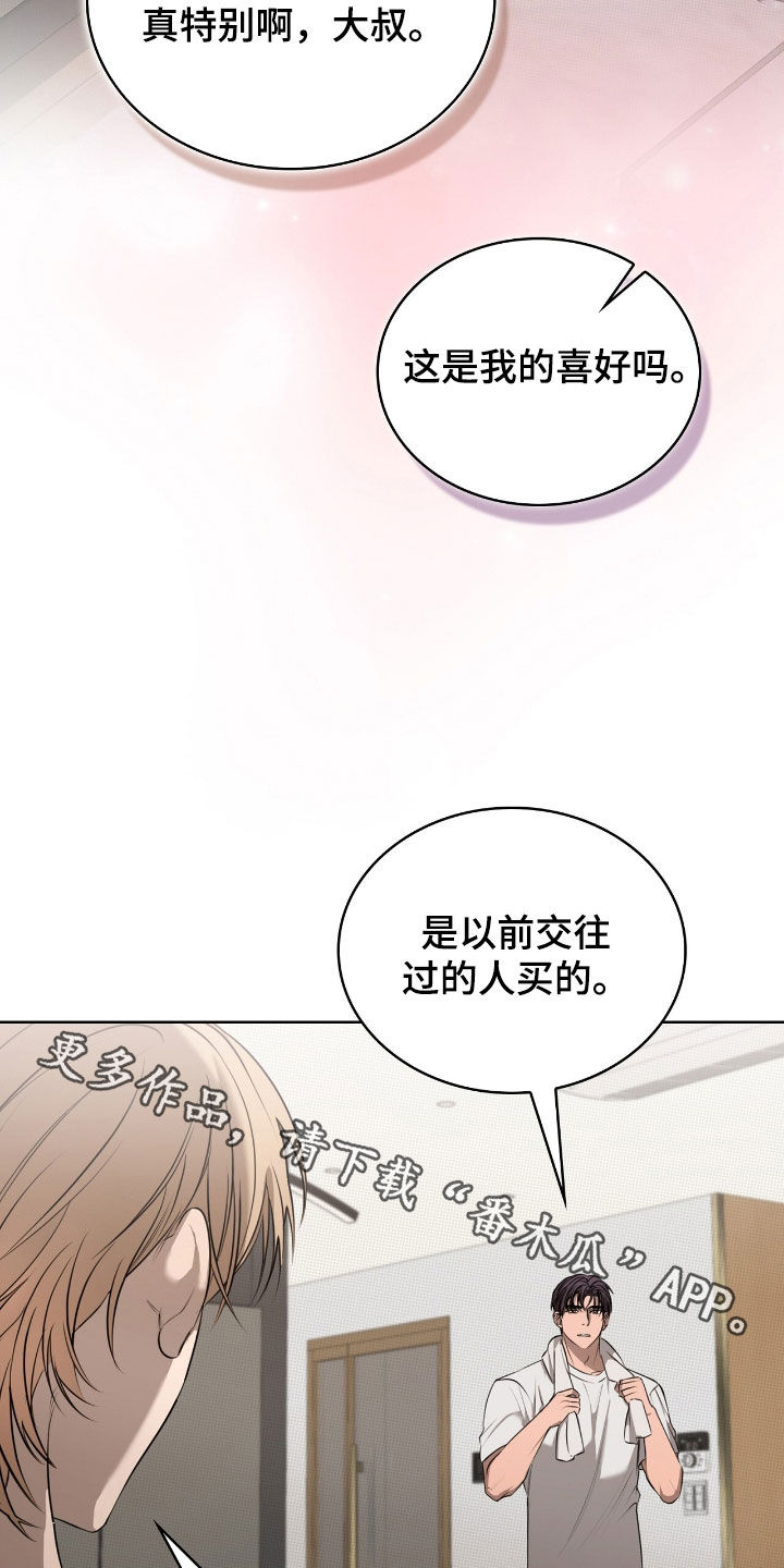 送货漫画,第24章：品味3图