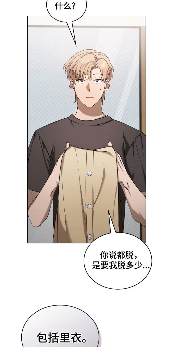 一对一送货漫画,第24章：品味5图