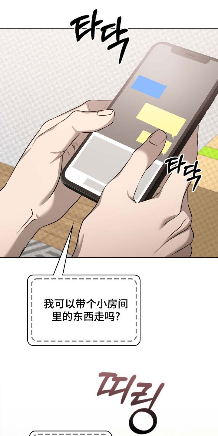 一对一聊天涉黄违法吗漫画,第31章：不要想了3图