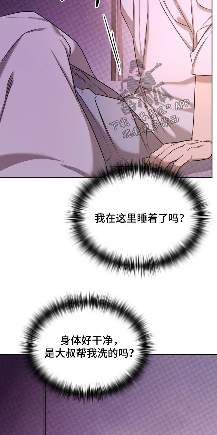 一对一聊天涉黄违法吗漫画,第31章：不要想了4图