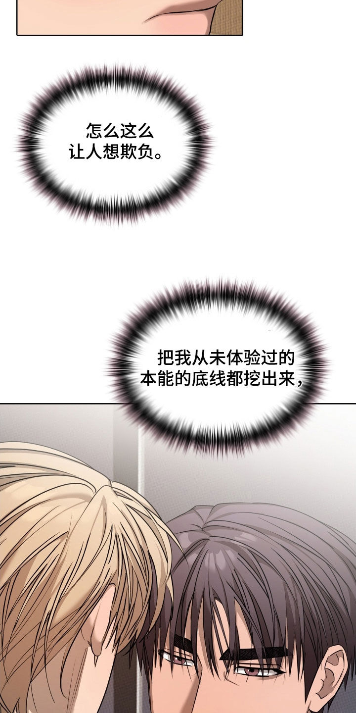 一对一视频聊天的软件漫画,第29章：让人疯狂1图