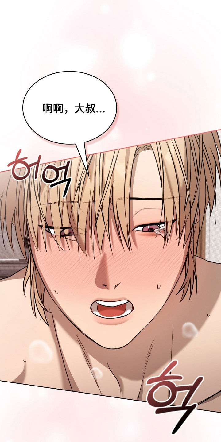 一对一是只能接一个单子吗漫画,第30章：大叔帮你3图