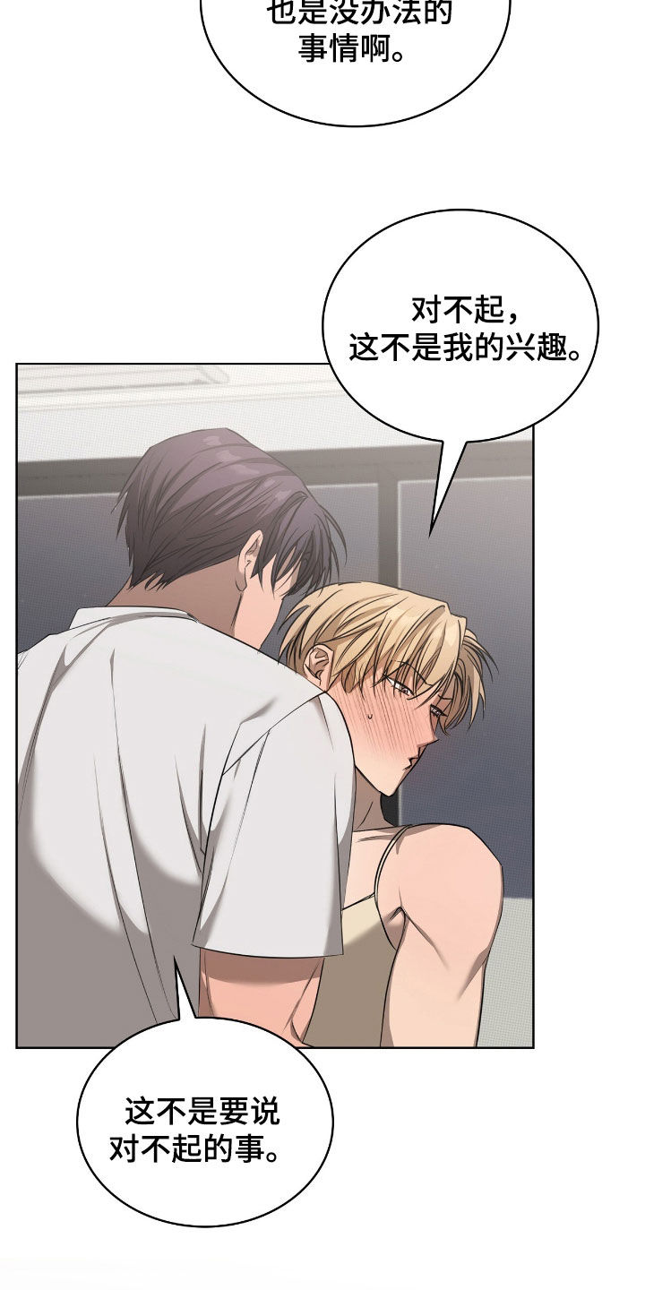 一对一聊天涉黄违法吗漫画,第25章：不排斥5图