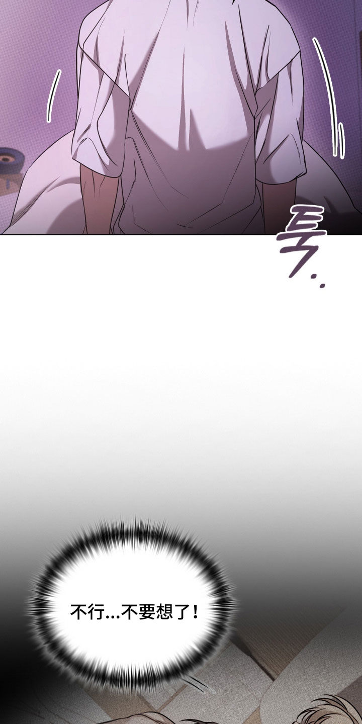 一对一聊天涉黄违法吗漫画,第31章：不要想了1图