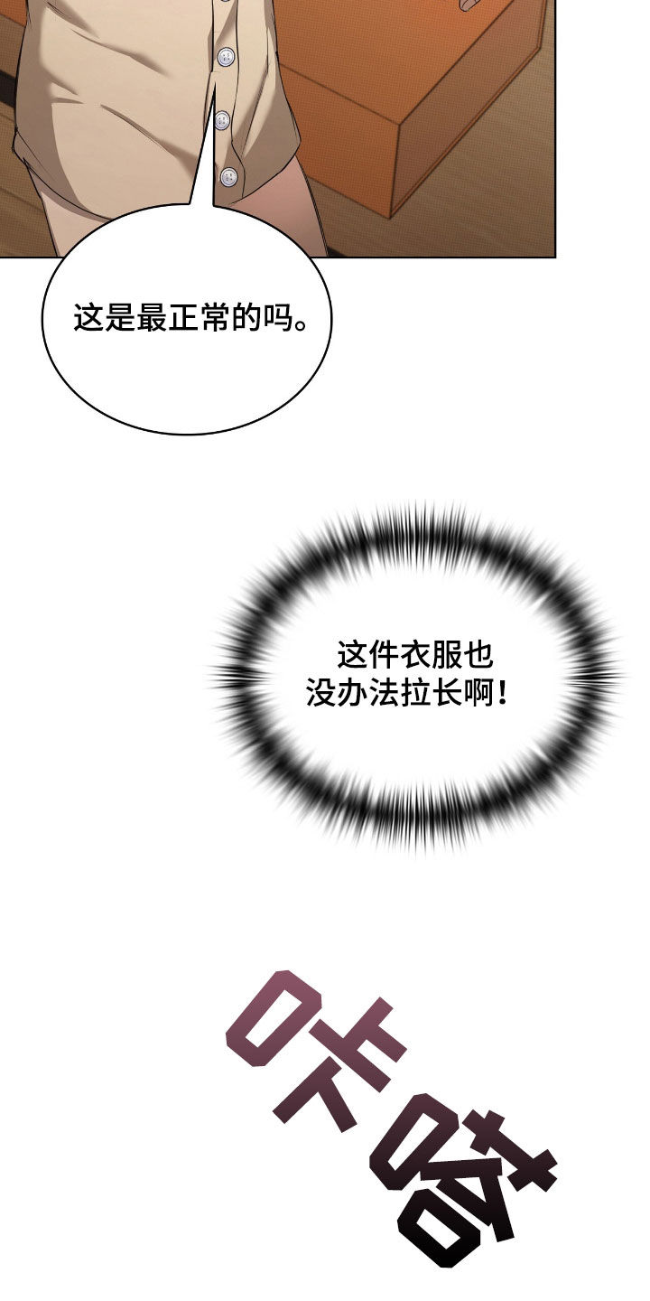 一对一送货漫画,第24章：品味4图