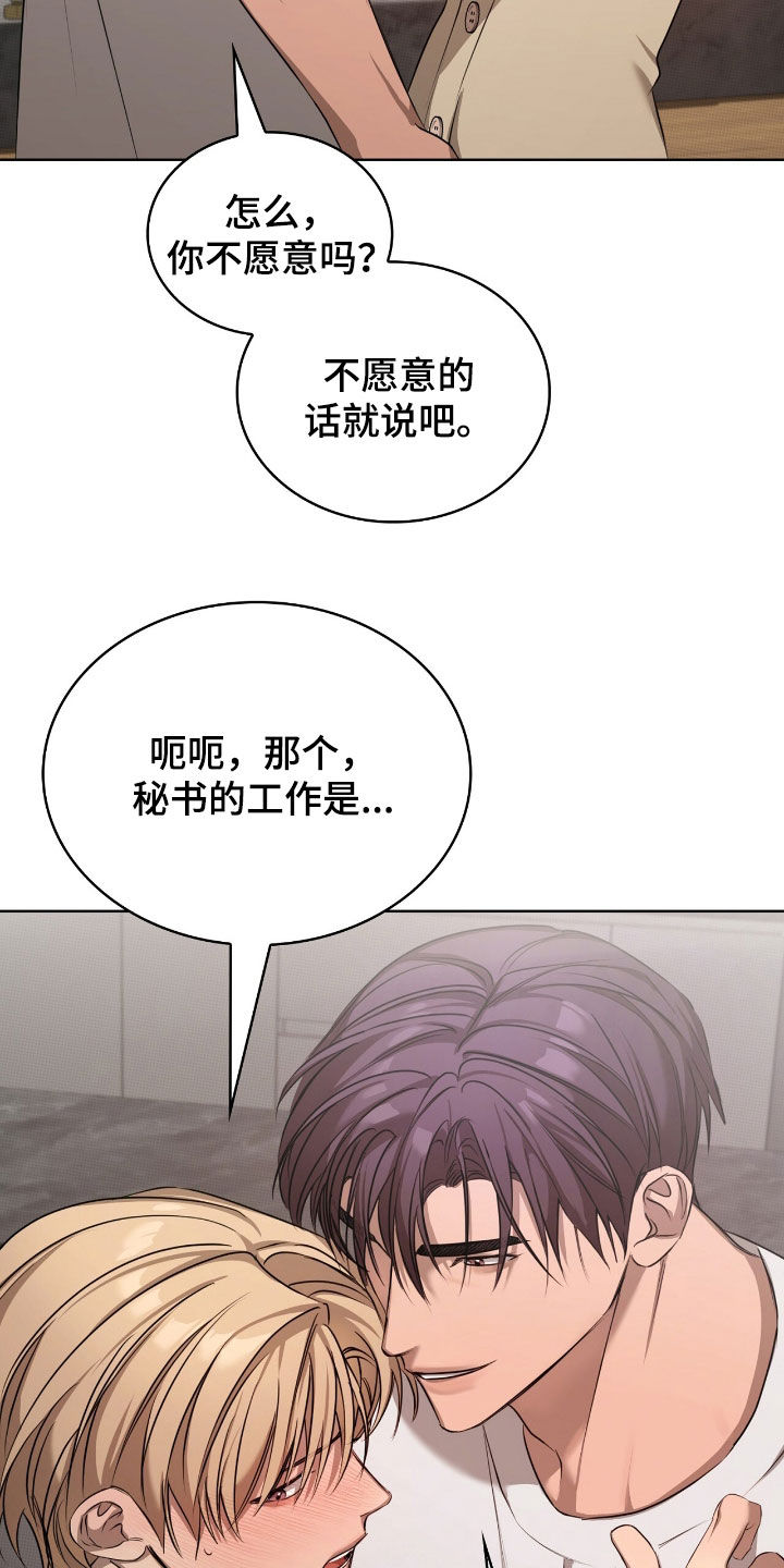 一对一送货送货韩漫免费漫画,第25章：不排斥2图