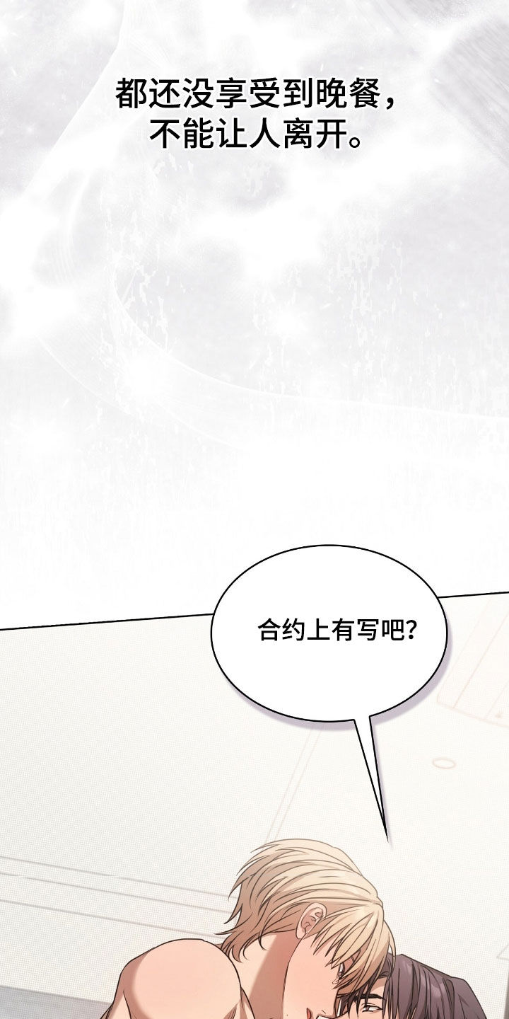 一对一视频聊天的软件漫画,第29章：让人疯狂4图