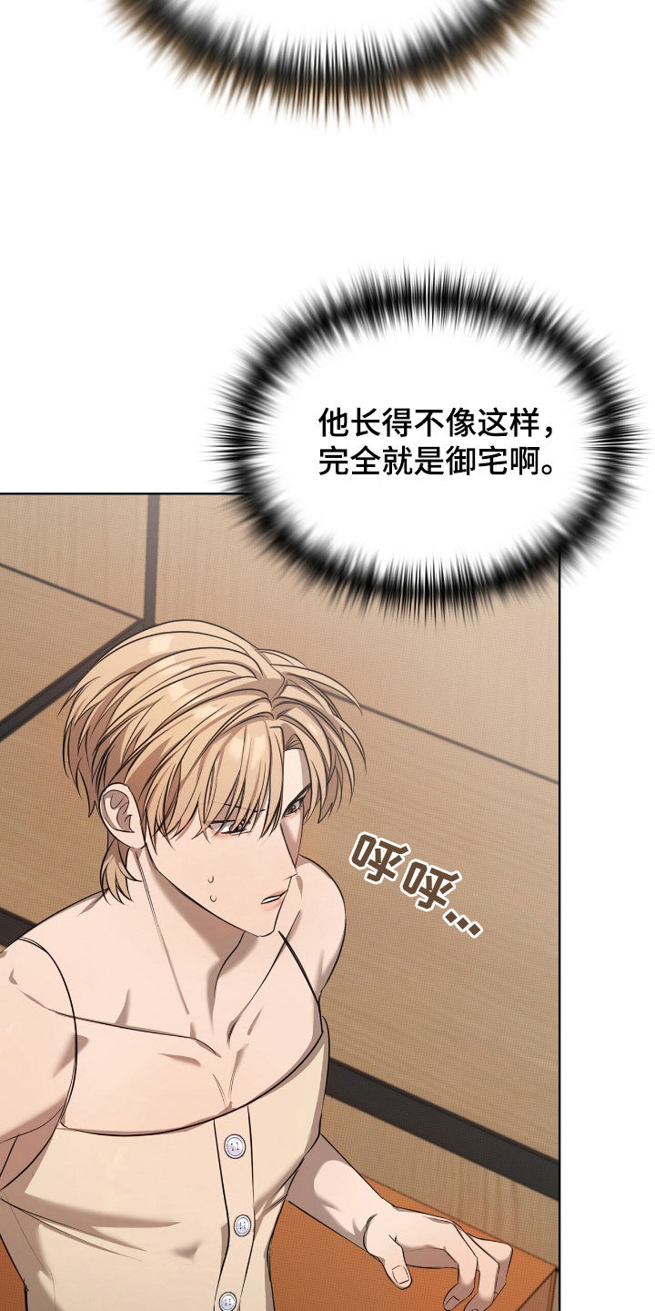 一对一送货漫画,第24章：品味3图