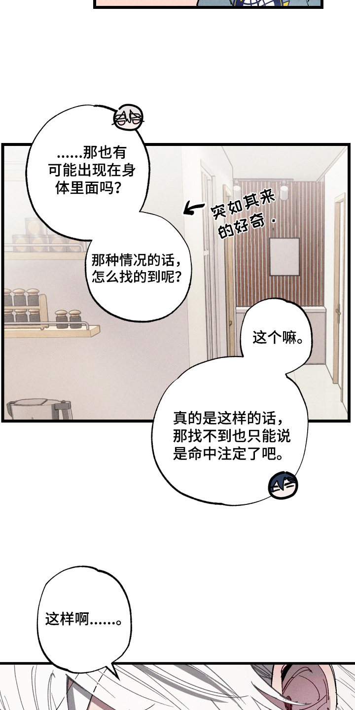 命运的名字漫画,第14章：给你看4图