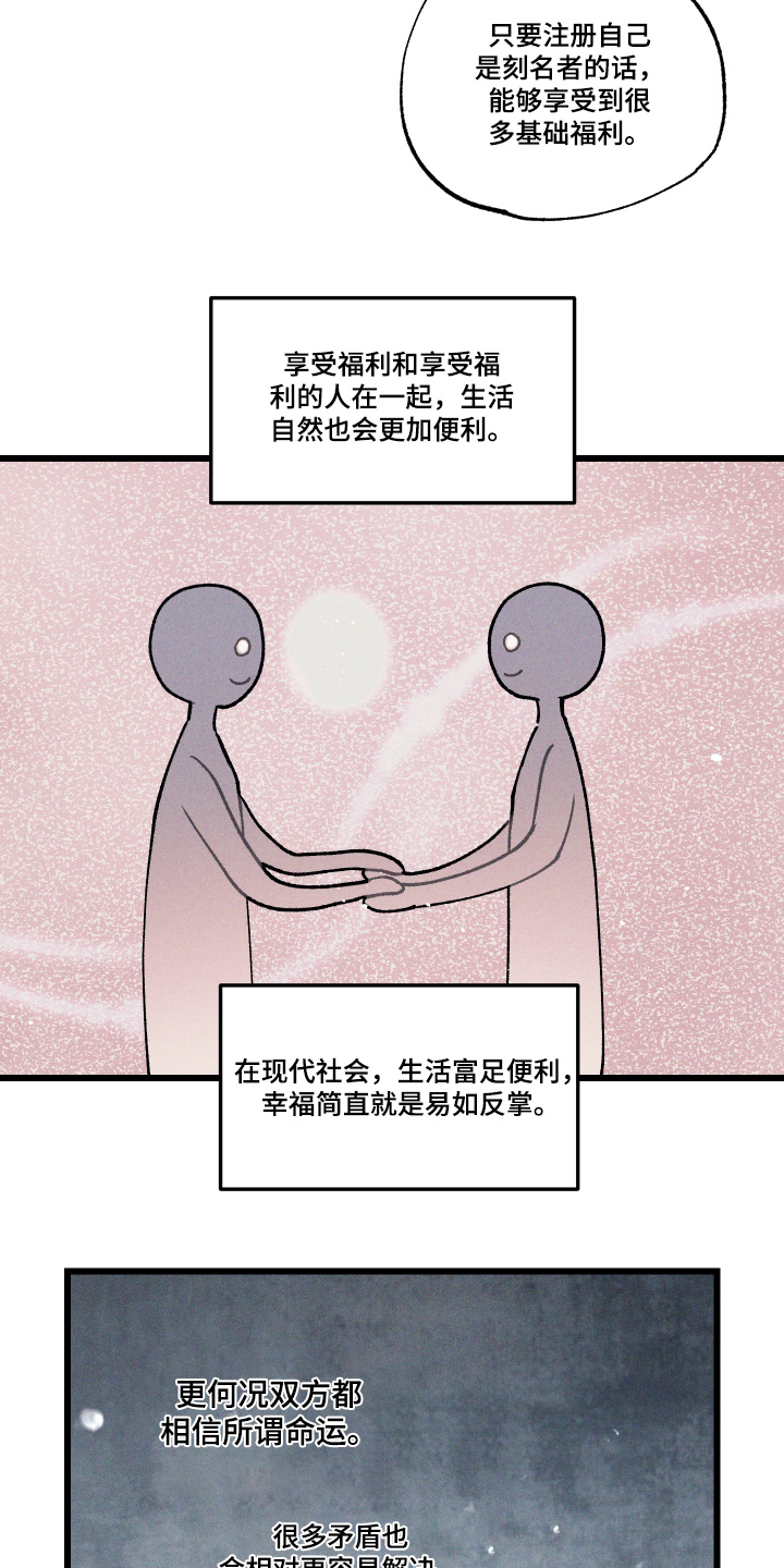 命运的名字漫画,第21章：只是好奇4图