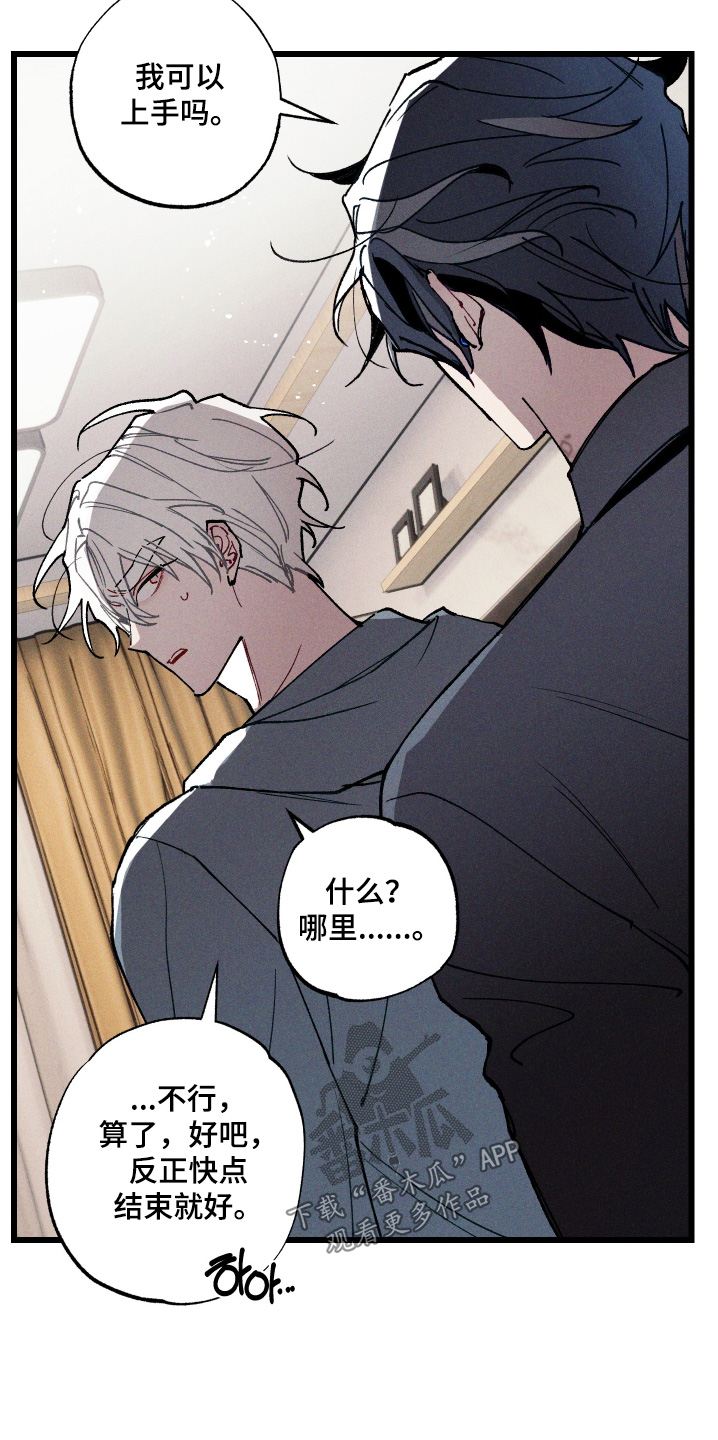 命运的名字漫画,第15章：快点结束吧1图