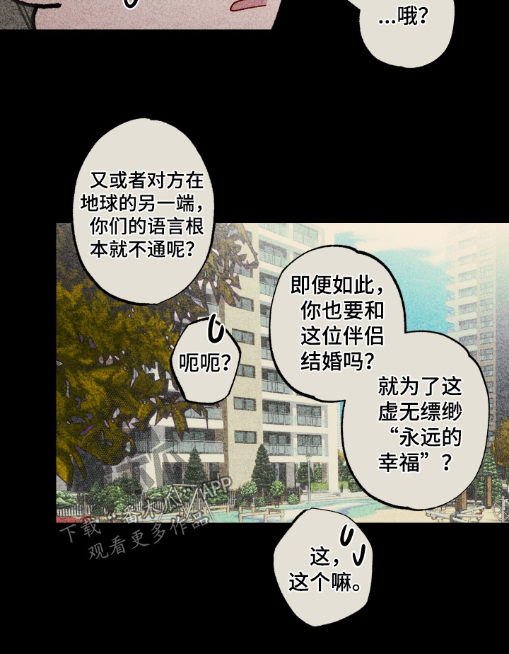 命运的名字漫画,第20章：我也不清楚2图