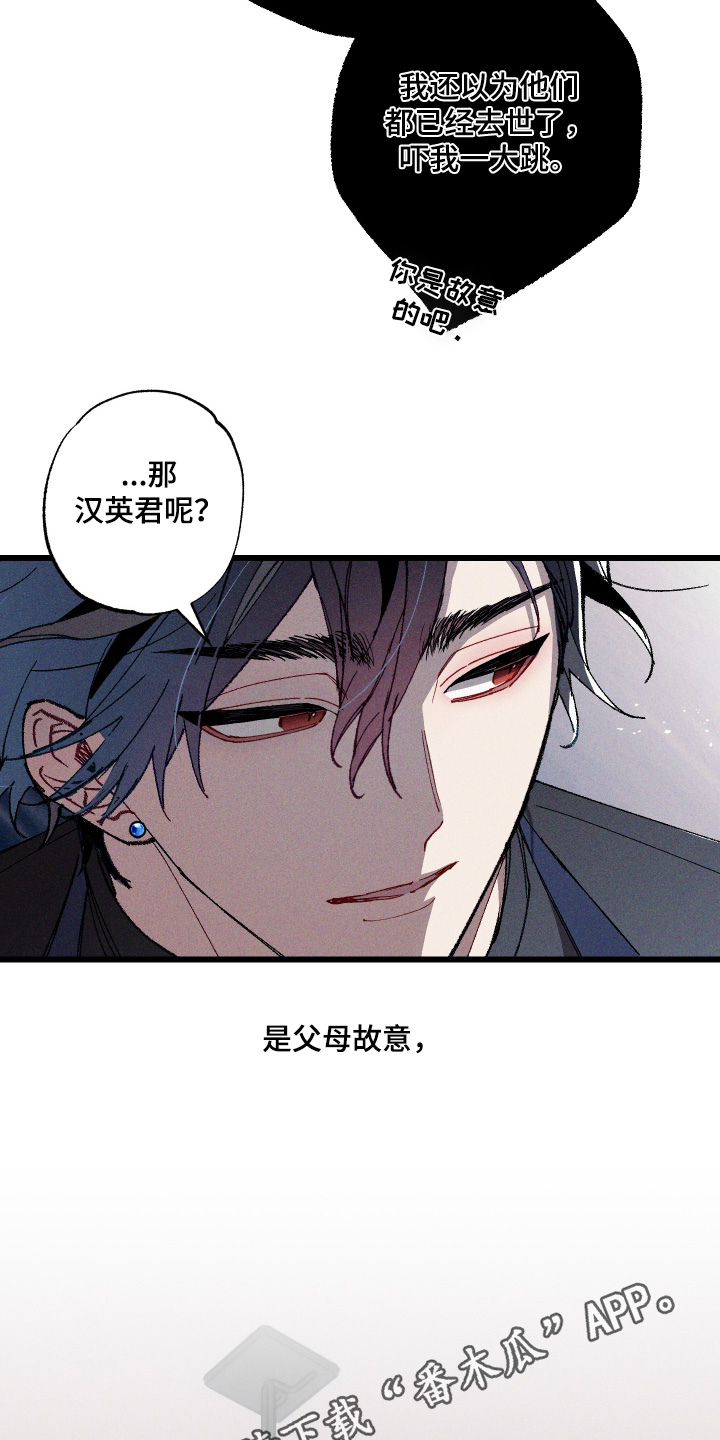 命运的名字漫画,第17章：隐瞒了什么2图