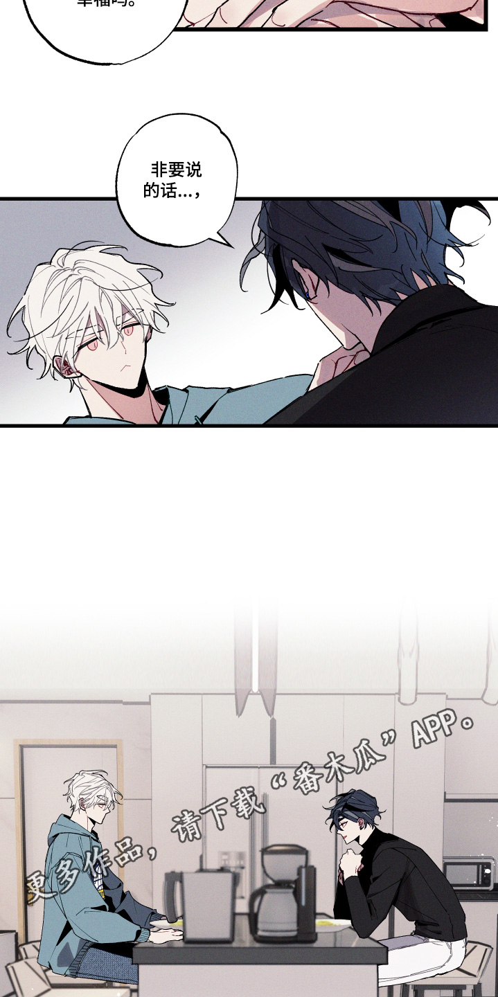 命运的名字漫画,第19章：是不是恋爱5图