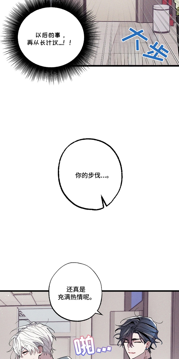命运的名字漫画,第12章：临阵逃不脱1图