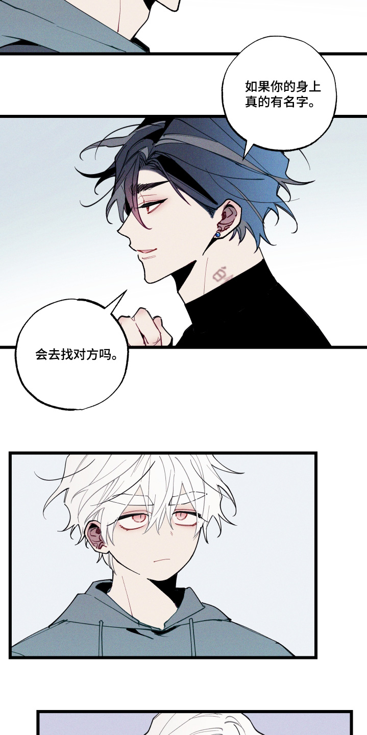 命运的名字漫画,第19章：是不是恋爱2图