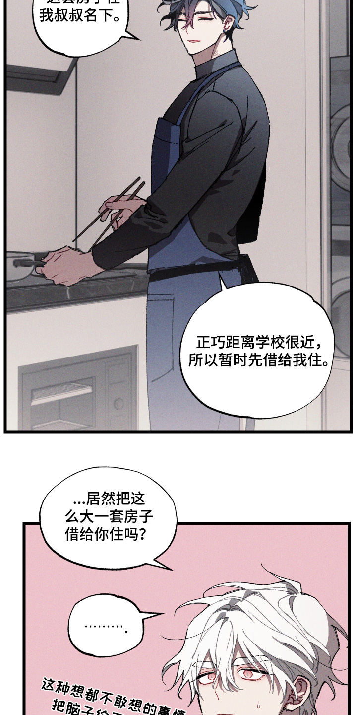 命运的名字漫画,第17章：隐瞒了什么2图