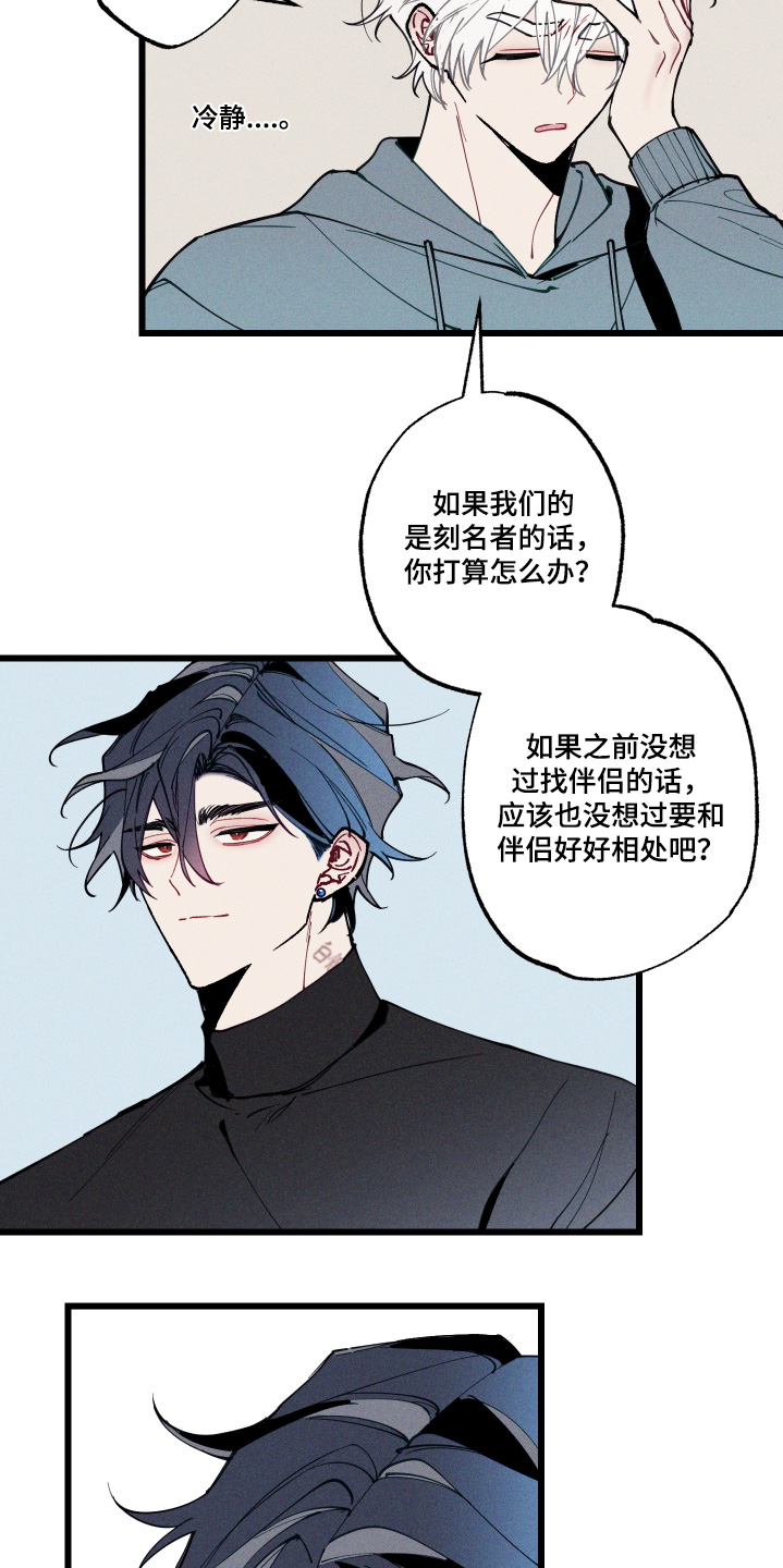 命运的名字漫画,第19章：是不是恋爱5图