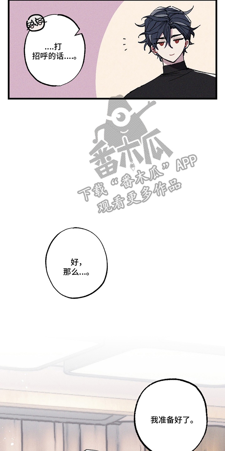 命运的名字漫画,第13章：开始吧5图