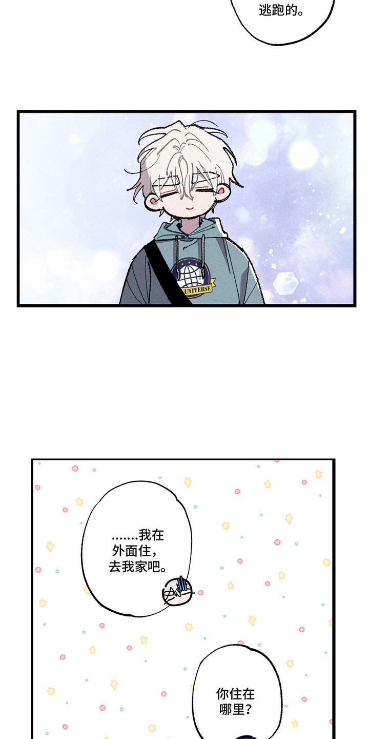 命运的名字漫画,第12章：临阵逃不脱4图