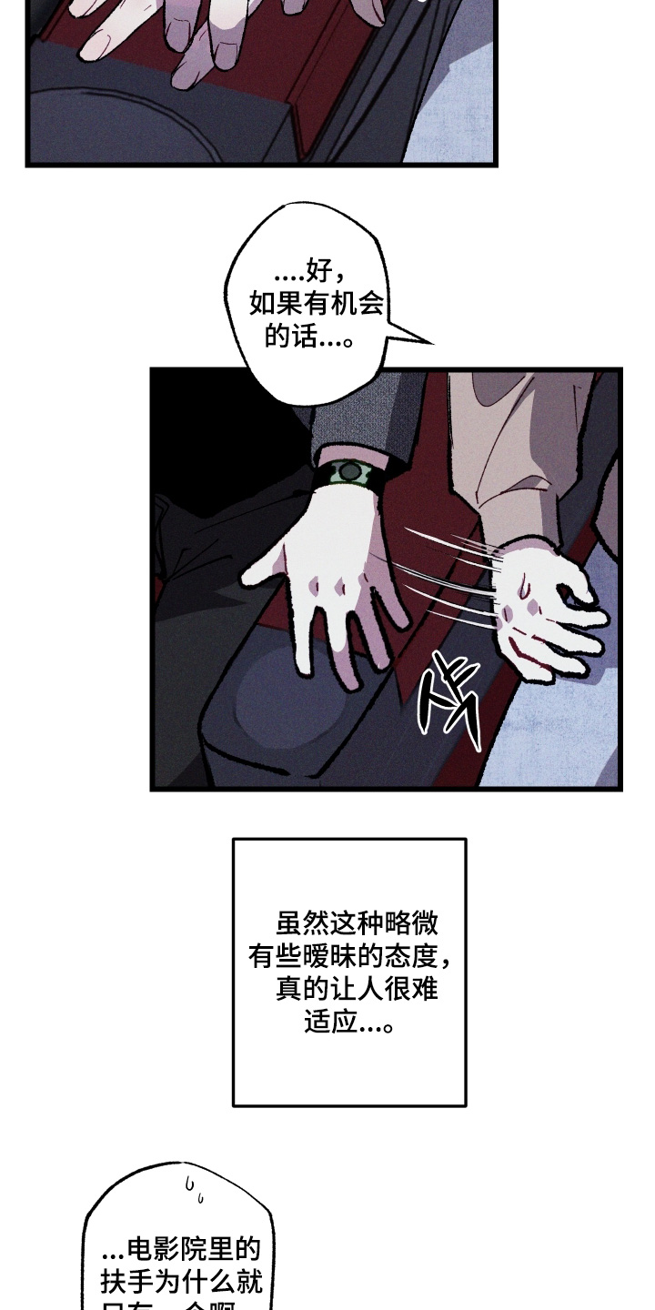 命运的名字漫画,第24章：味道5图