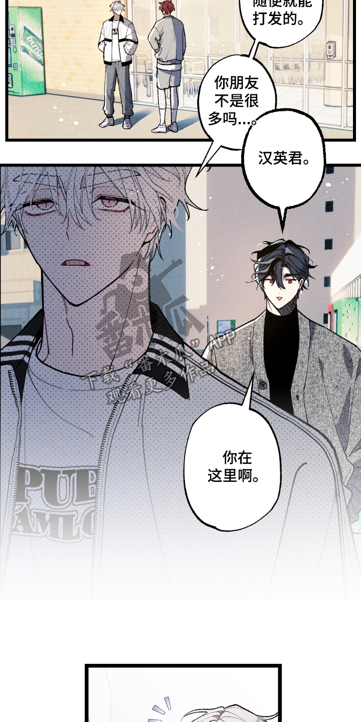 命运的名字漫画,第25章：交往的关系1图