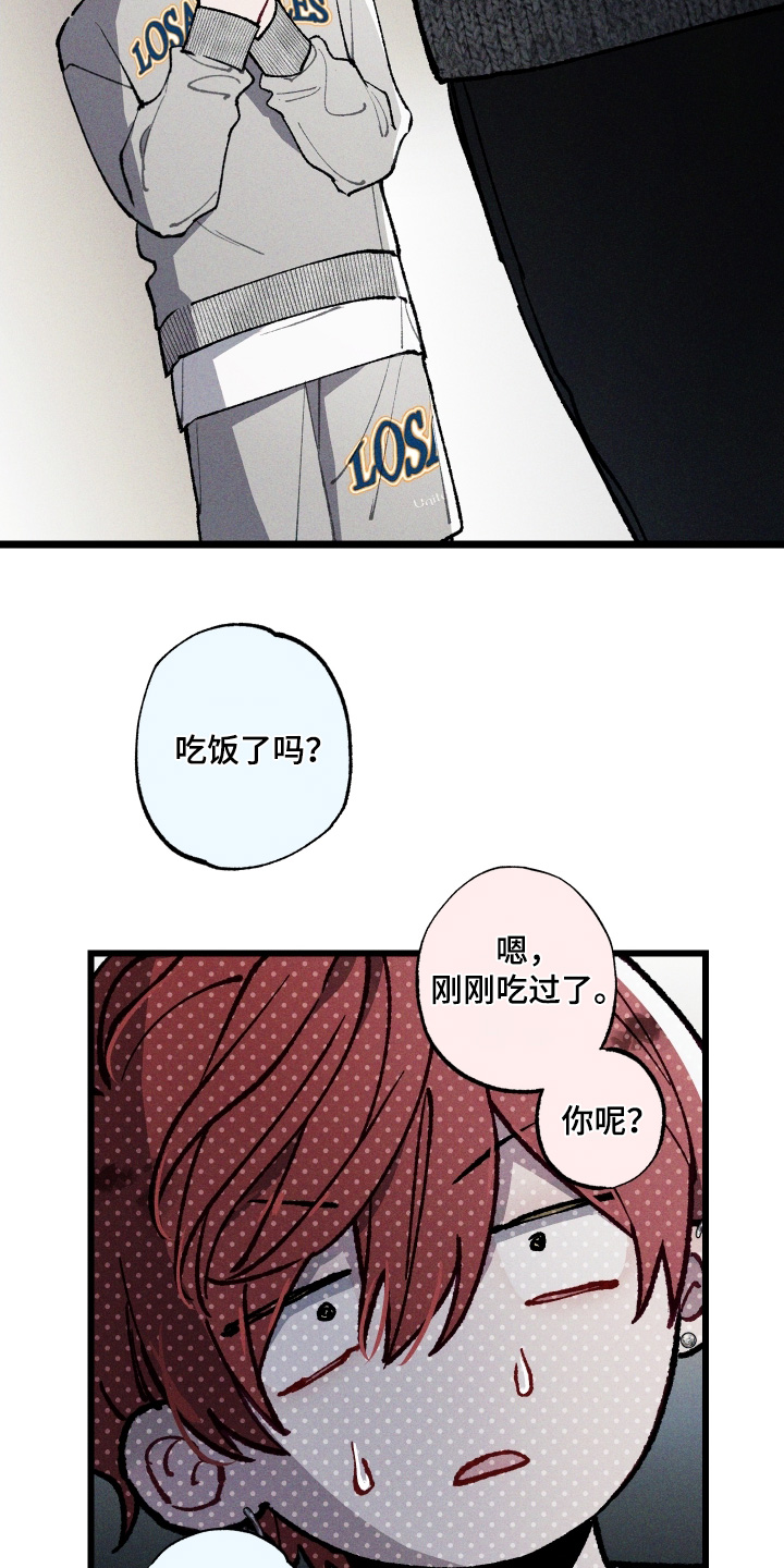 命运的名字漫画,第25章：交往的关系3图