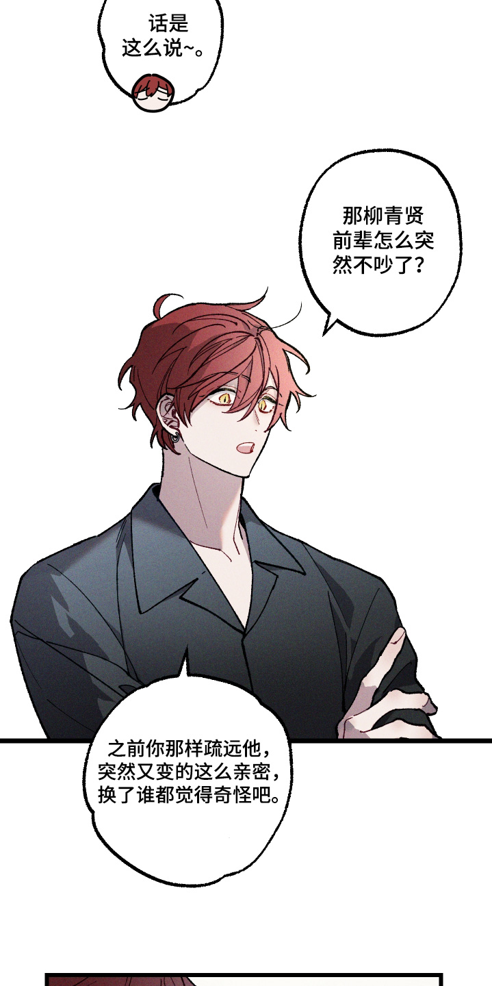 命运的名字漫画,第22章：你相信嘛4图