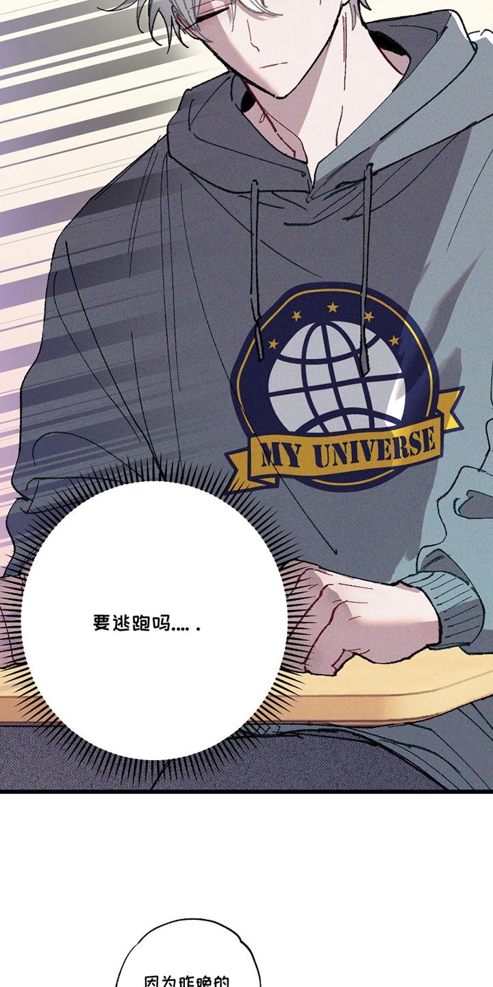 命运的名字漫画,第12章：临阵逃不脱1图